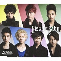 超特急 「Ｋｉｓｓ　Ｍｅ　Ｂａｂｙ」