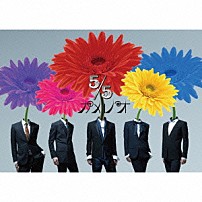 カメレオ 「５／５」