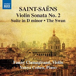 （クラシック） ファニー・クラマジラン ヴァニャ・コーエン「サン＝サーンス：ヴァイオリンとピアノのための作品集　第２集」