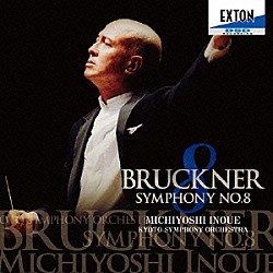 井上道義 京都市交響楽団「ブルックナー：交響曲第８番」