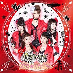 姫ｃａｒａｔ「ボディ・ロカビリー」