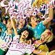 ＬＩＦｒｉｅｎｄｓ「アゲアゲええじゃないか！！！」