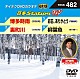 （カラオケ） 三門忠司 門脇陸男 佐々木新一「音多Ｓｔａｔｉｏｎ　Ｗ」
