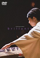 遠藤千晶「 ｂｒｉｌｌａｎｔｅ（ブリランテ）　遠藤千晶　筝リサイタル」