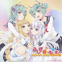 （ドラマＣＤ）「 ドラマＣＤ　ふしぎ荘＋住人×住人　２」