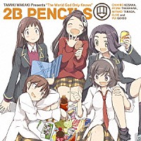２Ｂ　ＰＥＮＣＩＬＳ「 ２Ｂ　ＰＥＮＣＩＬＳ」