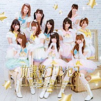 放課後プリンセス「 サムはフユい！」