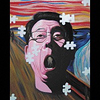 吉田照美「 愛よ！倹しき者たちに、絶え間なく降りそそげ！」