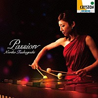 塚越慎子「 Ｐａｓｓｉｏｎ」