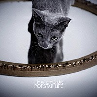 黒夢「 Ｉ　ＨＡＴＥ　ＹＯＵＲ　ＰＯＰＳＴＡＲ　ＬＩＦＥ」