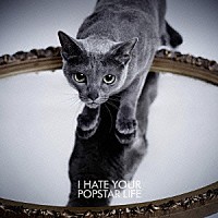 黒夢「 Ｉ　ＨＡＴＥ　ＹＯＵＲ　ＰＯＰＳＴＡＲ　ＬＩＦＥ」