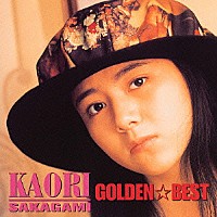 坂上香織「 ゴールデン☆ベスト　坂上香織」