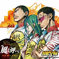 アンダーグラフ 「風を呼べ」