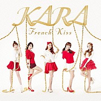ＫＡＲＡ 「フレンチキス」