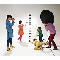 東京カランコロン 「５人のエンターテイナー」