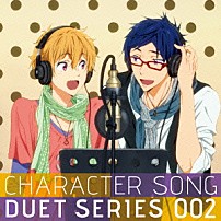 葉月渚（ＣＶ．代永翼）＆竜ヶ崎怜（ＣＶ．平川大輔） 「ＴＶアニメ『Ｆｒｅｅ！』キャラクターソング　デュエットシリーズ　００２　葉月渚　ＣＶ．代永翼　＆　竜ヶ崎怜　ＣＶ．平川大輔」
