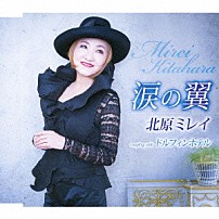 北原ミレイ 「涙の翼／ドルフィンホテル」