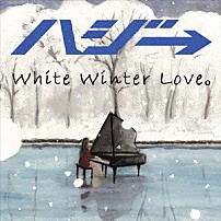 ハジ→ 「Ｗｈｉｔｅ　Ｗｉｎｔｅｒ　Ｌｏｖｅ。」