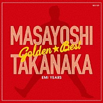 高中正義 「ゴールデン☆ベスト　高中正義　ＥＭＩ　ＹＥＡＲＳ」