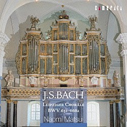 松居直美「Ｊ．Ｓ．バッハ：ライプツィヒ・コラール集　ＢＷＶ６５１－６６８ａ」