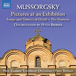 （クラシック） ニュージーランド交響楽団 ピーター・ブレイナー「ムソルグスキー：展覧会の絵（ピーター・ブレイナー編曲版）　他」