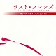 井筒昭雄 中路明美「ラスト・フレンズ　オリジナル・サウンドトラック」