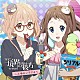 （ラジオＣＤ） 種田梨沙 山岡ゆり 茅原実里 豊田萌絵「ＴＶアニメ『境界の彼方』ラジオＣＤ　～ふゆかいラジオ～」