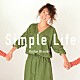 宇都美慶子「Ｓｉｍｐｌｅ　Ｌｉｆｅ」