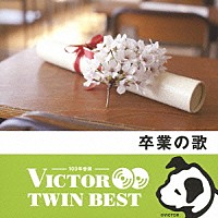 （教材）「 卒業の歌」