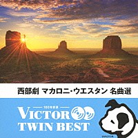（サウンドトラック）「 西部劇　マカロニ・ウエスタン　名曲選」