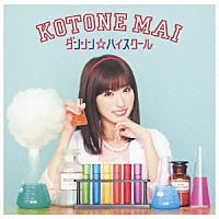 小桃音まい「ダンシン☆ハイスクール」