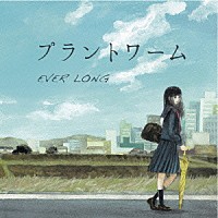 ＥＶＥＲＬＯＮＧ「 プラントワーム」