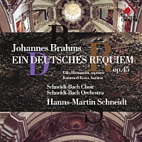 ハンス＝マルティン・シュナイト「 ブラームス：ドイツ・レクイエム」