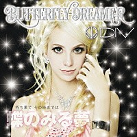 ＤＩＶ「 ＢＵＴＴＥＲＦＬＹ　ＤＲＥＡＭＥＲ」