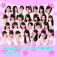 ＡＬＬＯＶＥＲ「 桜ＢａＢｙラブ」