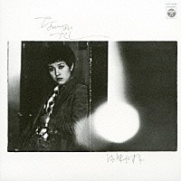 内藤やす子「 ないないづくし」