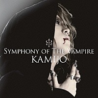 ＫＡＭＩＪＯ「 ＳＹＭＰＨＯＮＹ　ＯＦ　ＴＨＥ　ＶＡＭＰＩＲＥ」