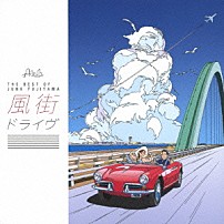 ジャンクフジヤマ 「ＴＨＥ　ＢＥＳＴ　ＯＦ　ＪＵＮＫ　ＦＵＪＩＹＡＭＡ　風街ドライヴ」