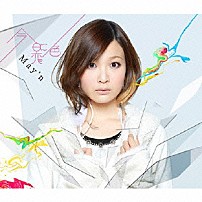 Ｍａｙ’ｎ 「今日に恋色」