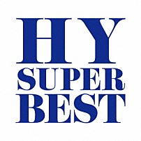 ＨＹ 「ＨＹ　ＳＵＰＥＲ　ＢＥＳＴ」