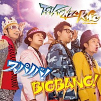 Ｔ－Ｐｉｓｔｏｎｚ＋ＫＭＣ 「スパノバ！／ＢＩＧＢＡＮＧ！」