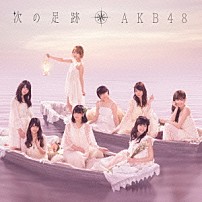 ＡＫＢ４８ 「次の足跡」