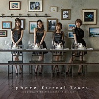 スフィア 「Ｅｔｅｒｎａｌ　Ｔｏｕｒｓ」