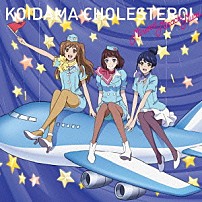 ミネラル★ミラクル★ミューズ 「恋玉コレステロール」