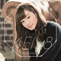 竹渕慶 「ＫＥＩ’ｓ　８」