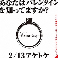 ＷＨＩＴＥ　ＪＡＭ 「Ｖａｌｅｎｔｉｎｅ」