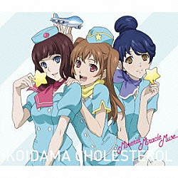 ミネラル★ミラクル★ミューズ「恋玉コレステロール」