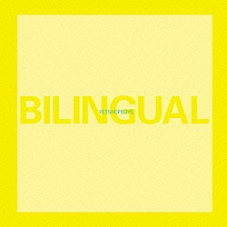 ペット・ショップ・ボーイズ「バイリンガル」