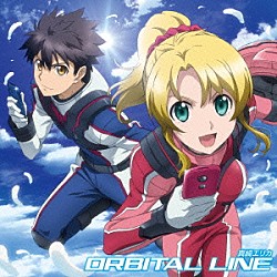 真崎エリカ「ＯＲＢＩＴＡＬ　ＬＩＮＥ」
