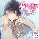 （ドラマＣＤ） 平井達矢「ドラマＣＤ　かれピロ　大好きな彼とＨして腕まくらでピロートークされちゃうシリーズ　年上彼氏とドライブデート先で□編」